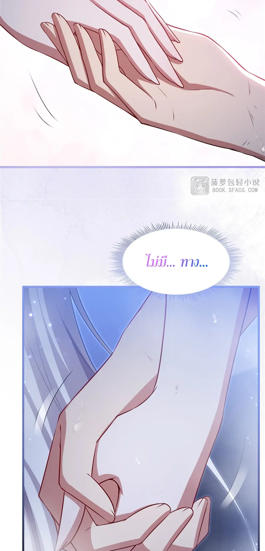 Shut Up, Evil Dragon! I don't want to raise a child with you anymore ตอนที่ 57 หน้า 31