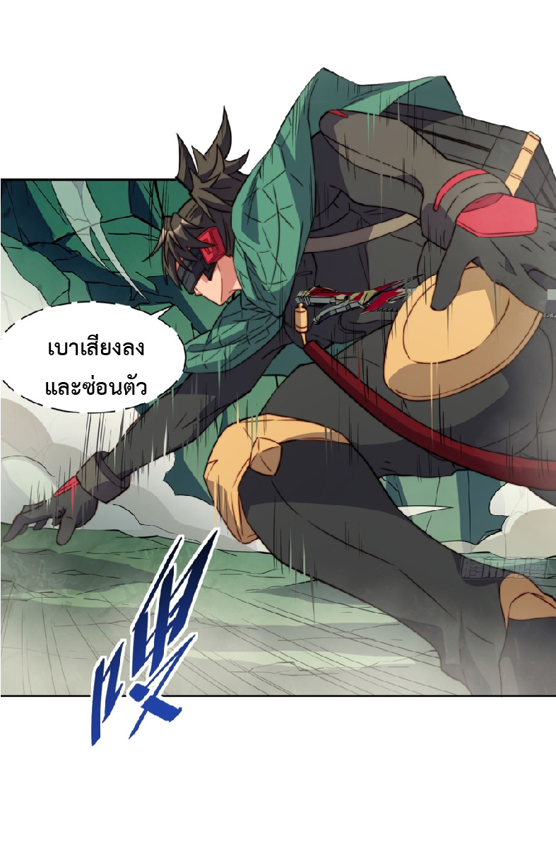 The People On Earth Are Too Ferocious ตอนที่ 184 หน้า 30