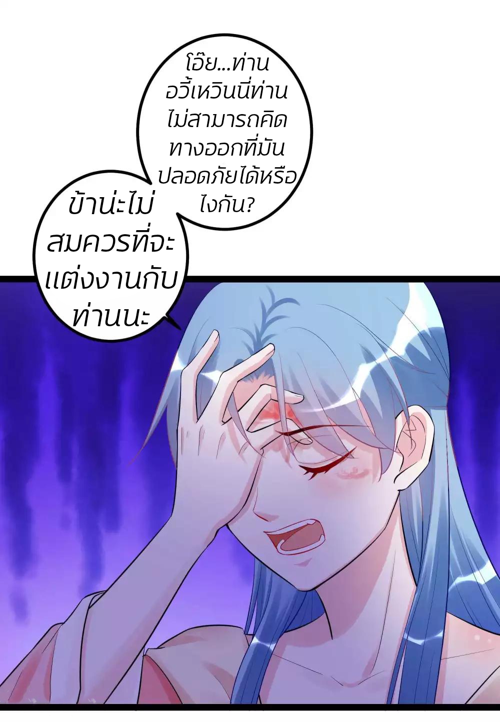 คุณหนูใหญ่แพทย์พิษมรณะ ตอนที่ 43 หน้า 5