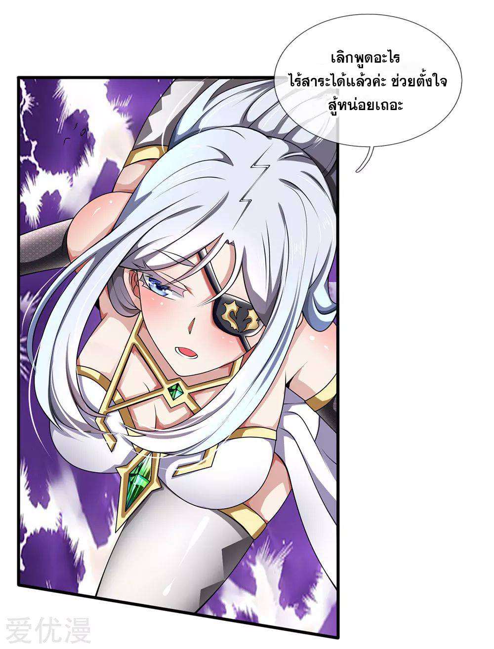 นครเซียนแห่งผู้ต่อต้านสวรรค์ ตอนที่ 119 หน้า 4