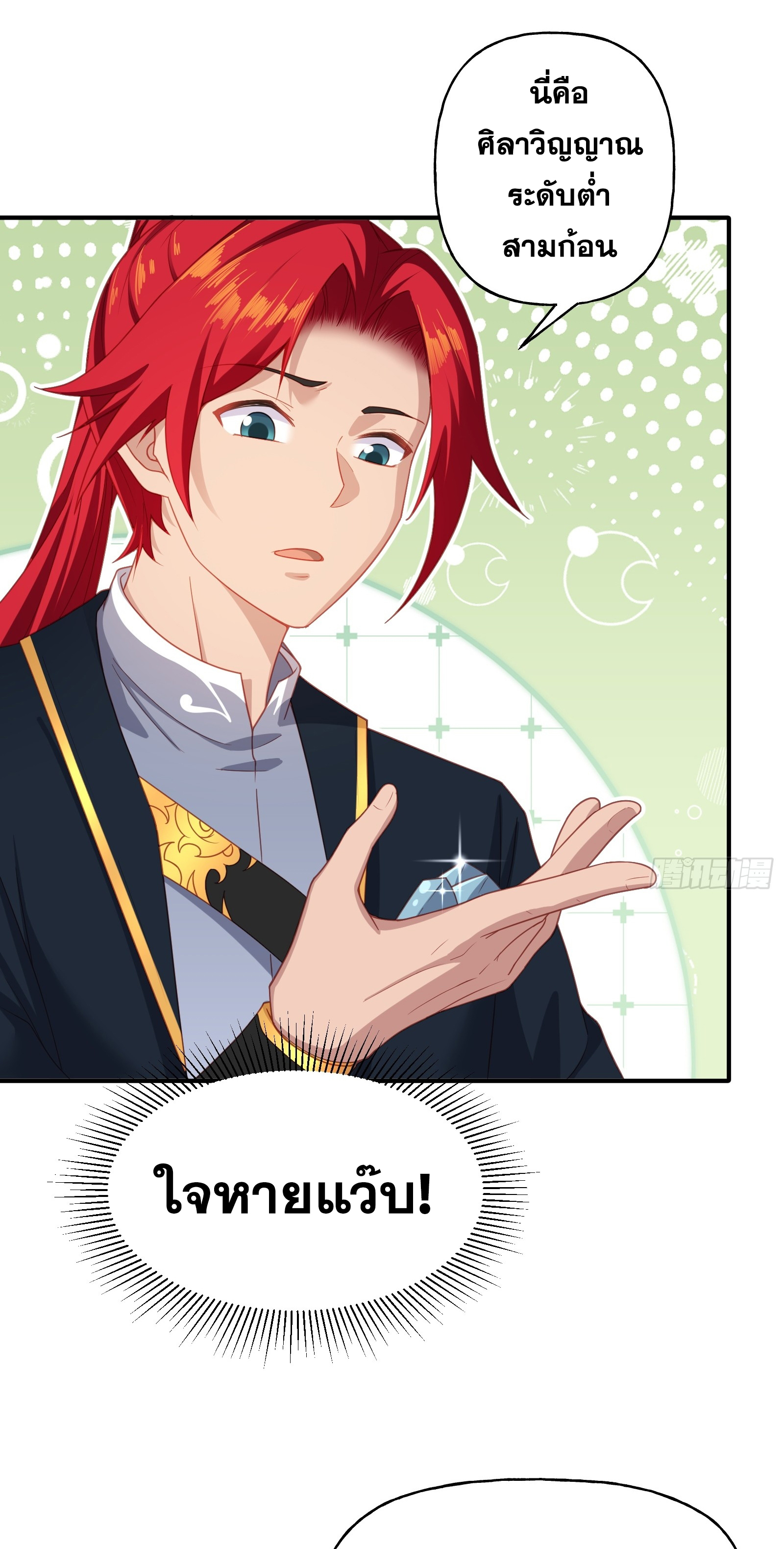 ข้ามโลกมาเป็นNPC ตอนที่ 6 หน้า 18