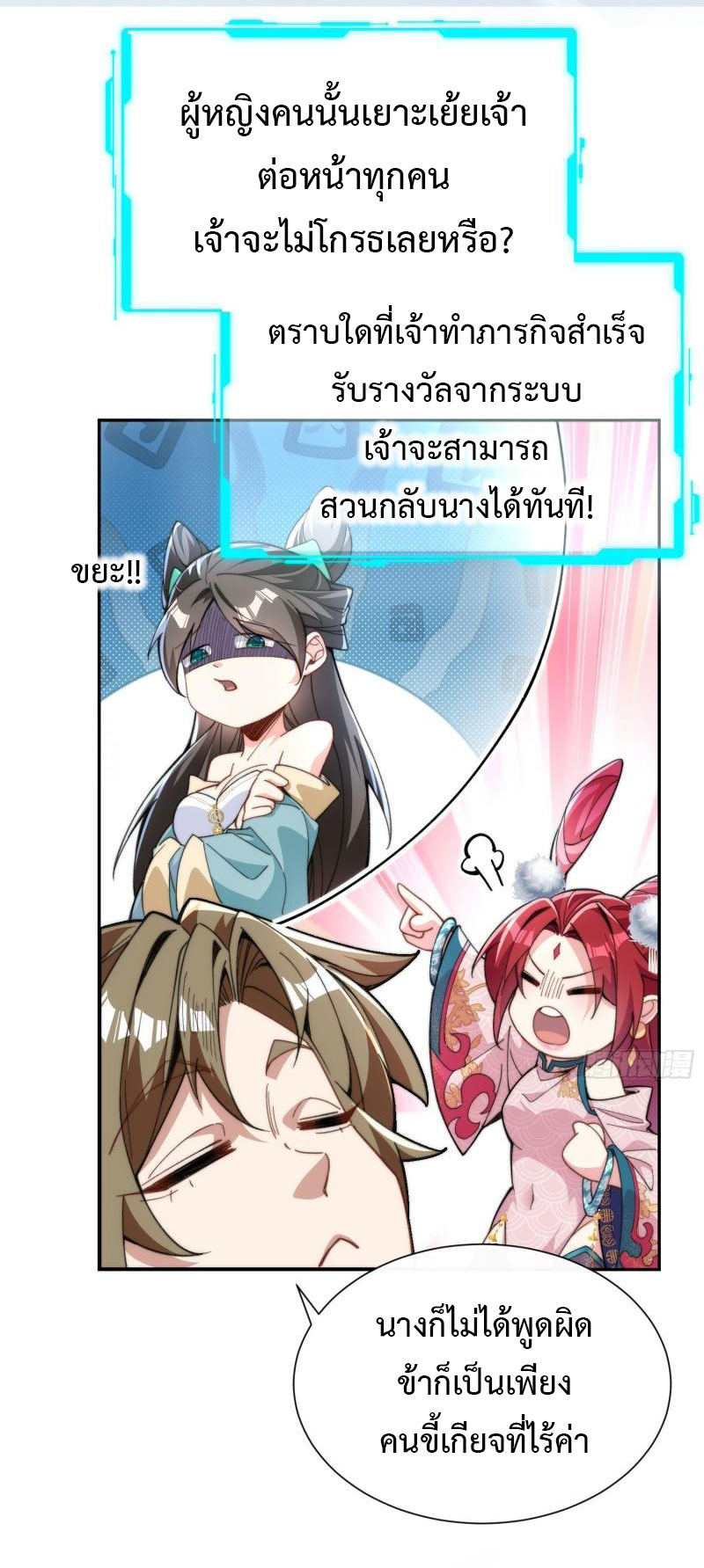 ไม่ต้องทำอะไร ข้าก็เป็นเซียนได้ ตอนที่ 2 หน้า 18