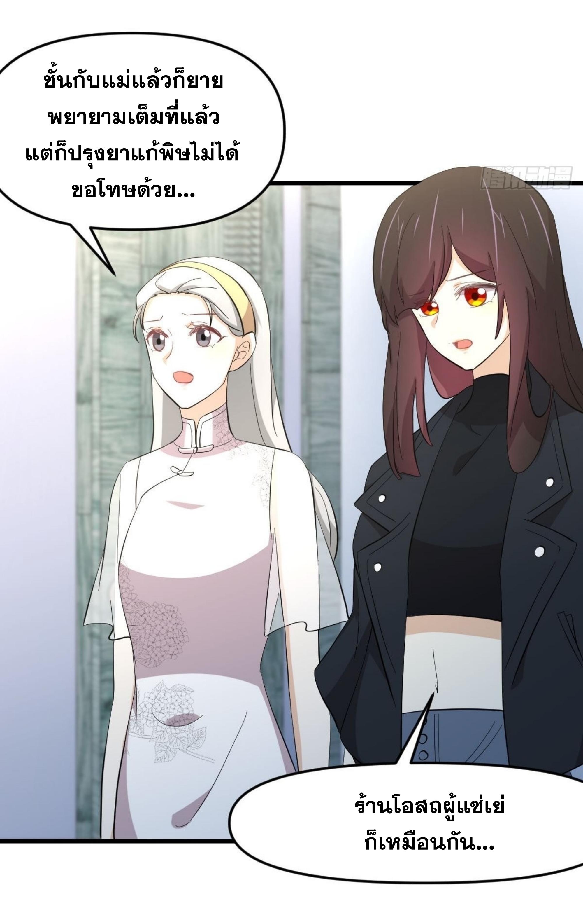 Immortal Swordsman in The Reverse World ข้าเซียนกระบี่ไม่เกาะสตรี ตอนที่ 334 หน้า 42