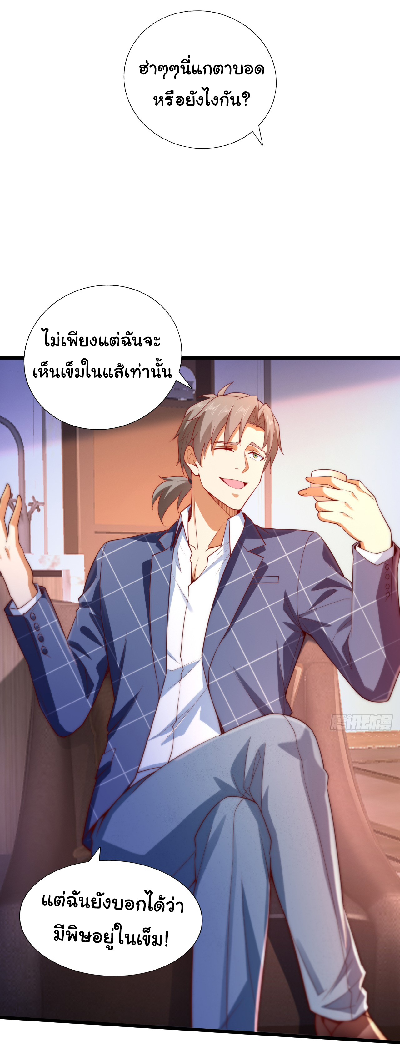 Chu Chen, the trash son-in-law ตอนที่ 12 หน้า 6