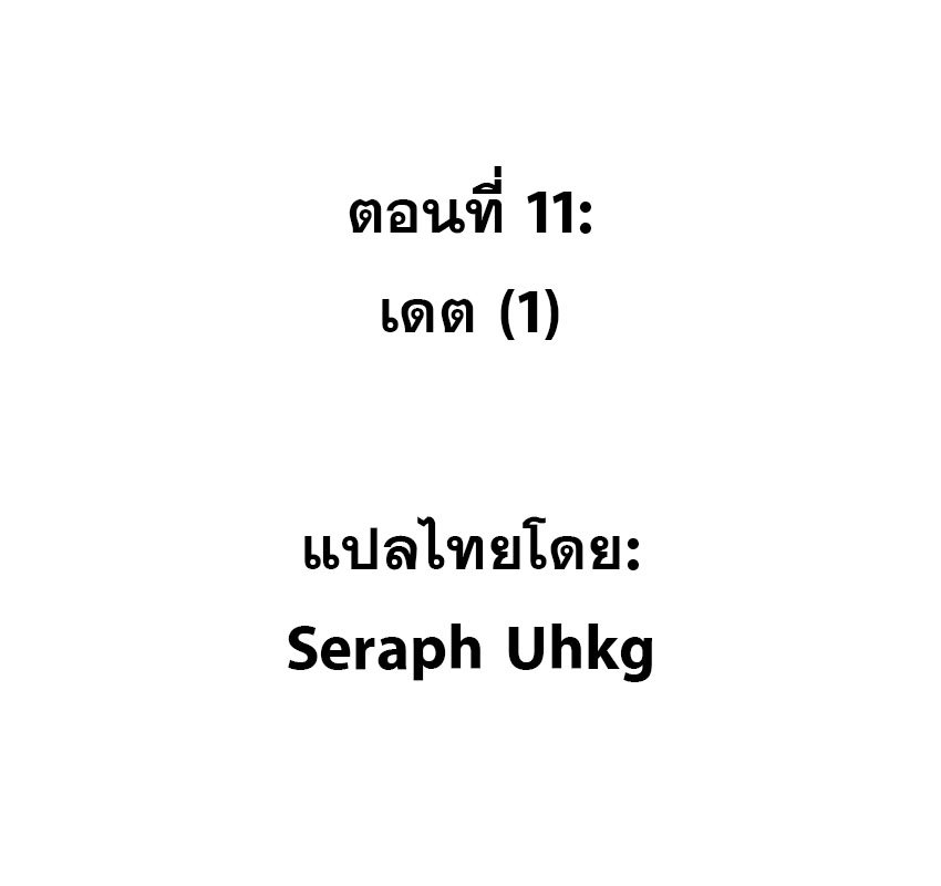 ปีศาจxเทวดา อยู่ด้วยกันไม่ได้ ตอนที่ 11 หน้า 2