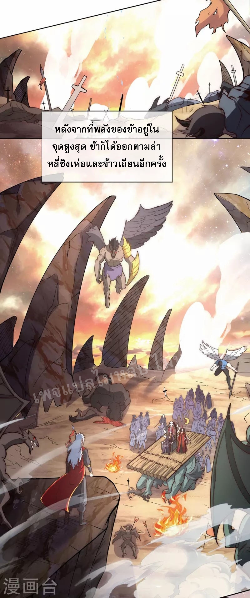 การกลับมาของเทพอสูร ตอนที่ 2 หน้า 46