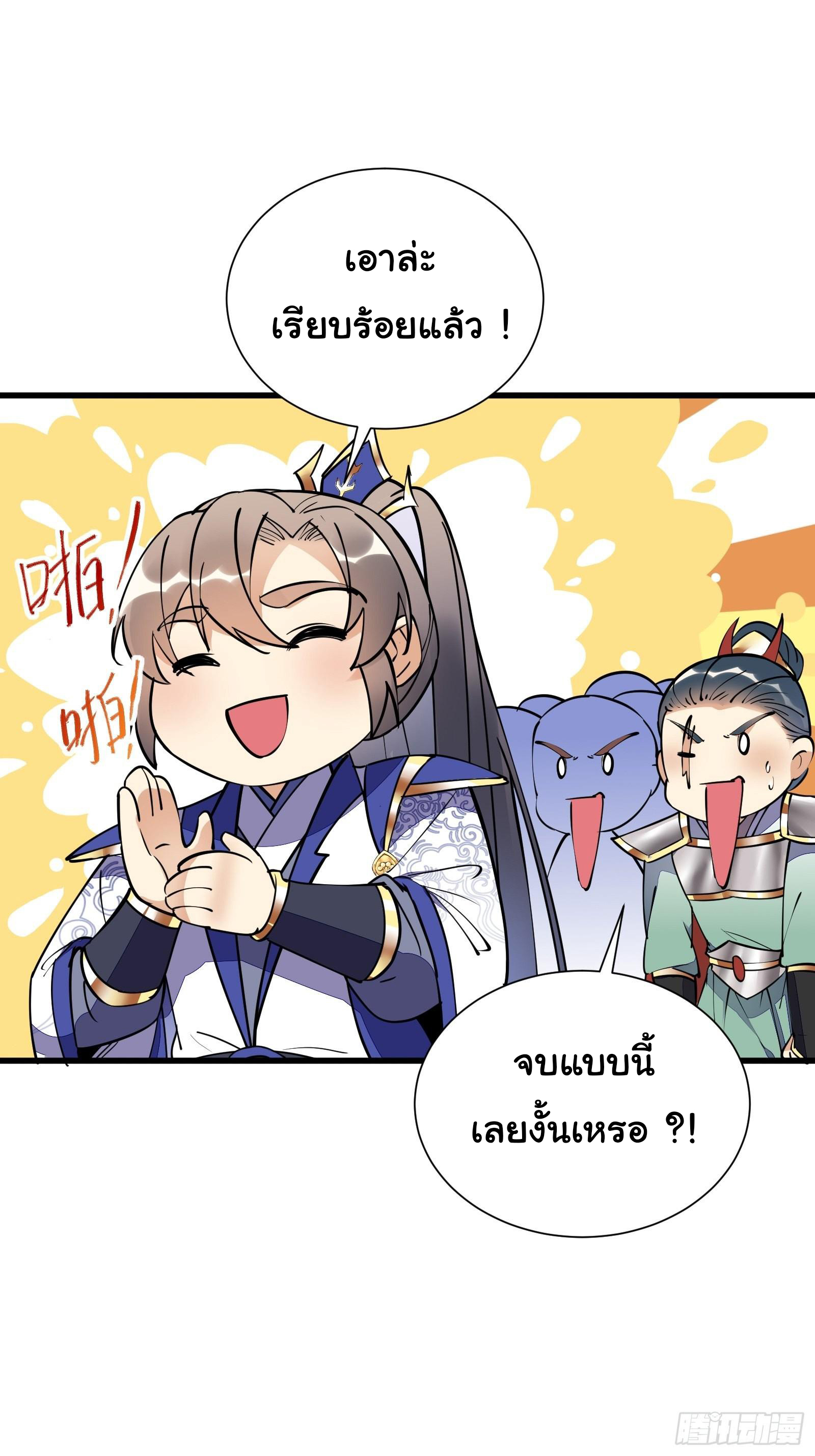 Cultivating Immortality Requires a Rich Woman-บำเพ็ญเซียนต้องมีเศรษฐีนีเป็นพี่เลี้ยง ตอนที่ 5 หน้า 29