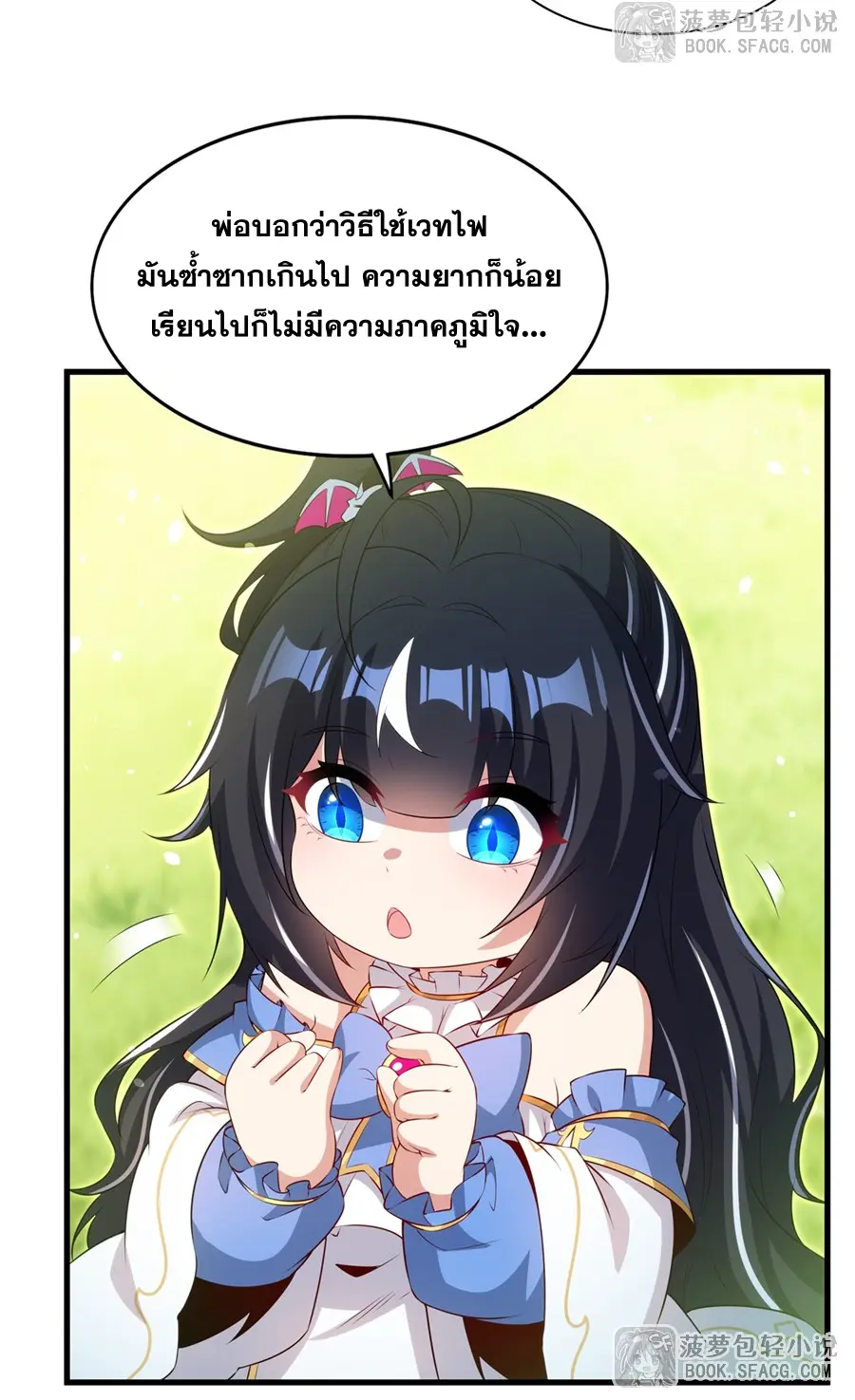 Shut Up, Evil Dragon! I don't want to raise a child with you anymore ตอนที่ 75 หน้า 11
