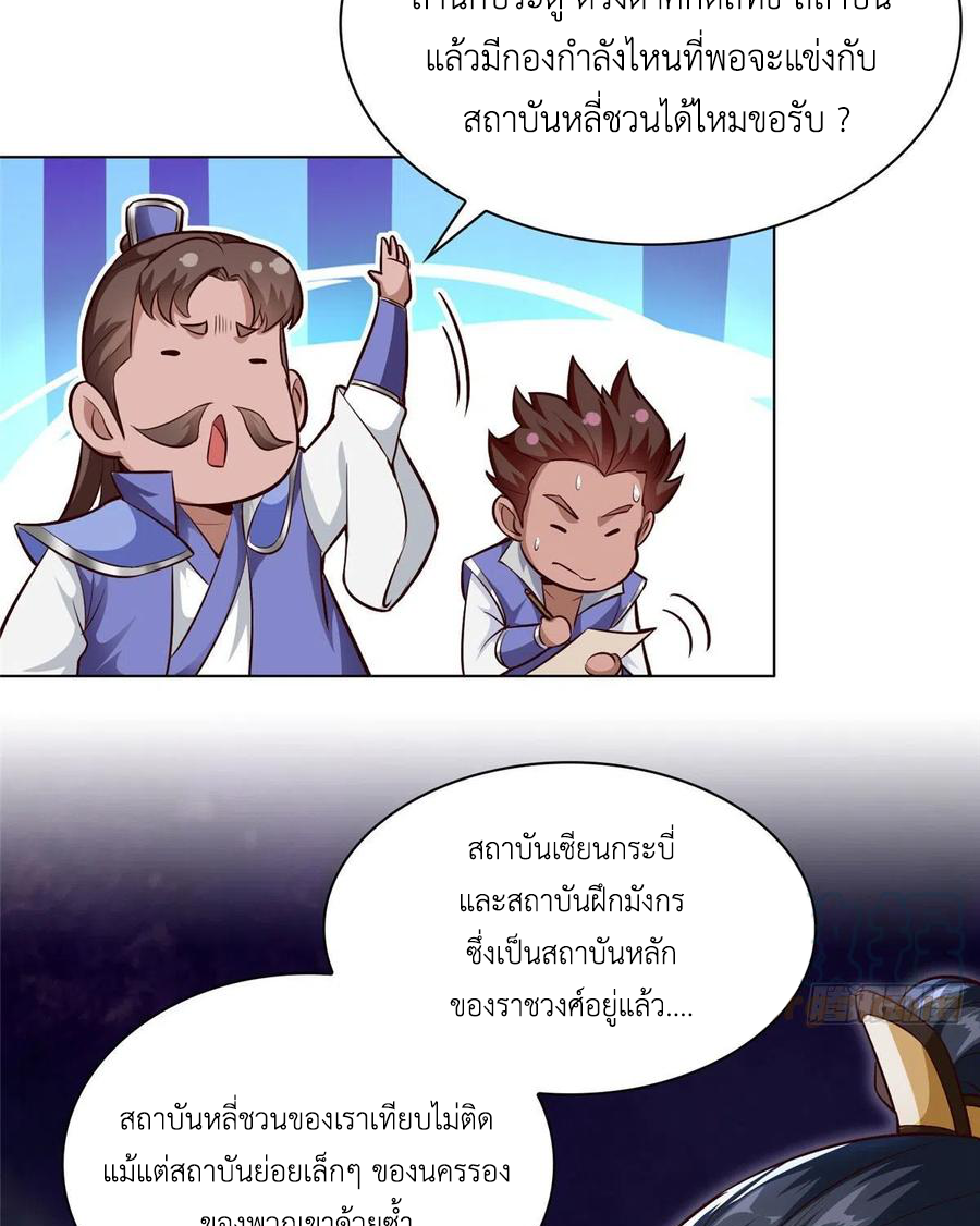 (ชนจีน) Dragon Master (จูหมิง นักรบเซียนมังกร) ตอนที่ 46 หน้า 38