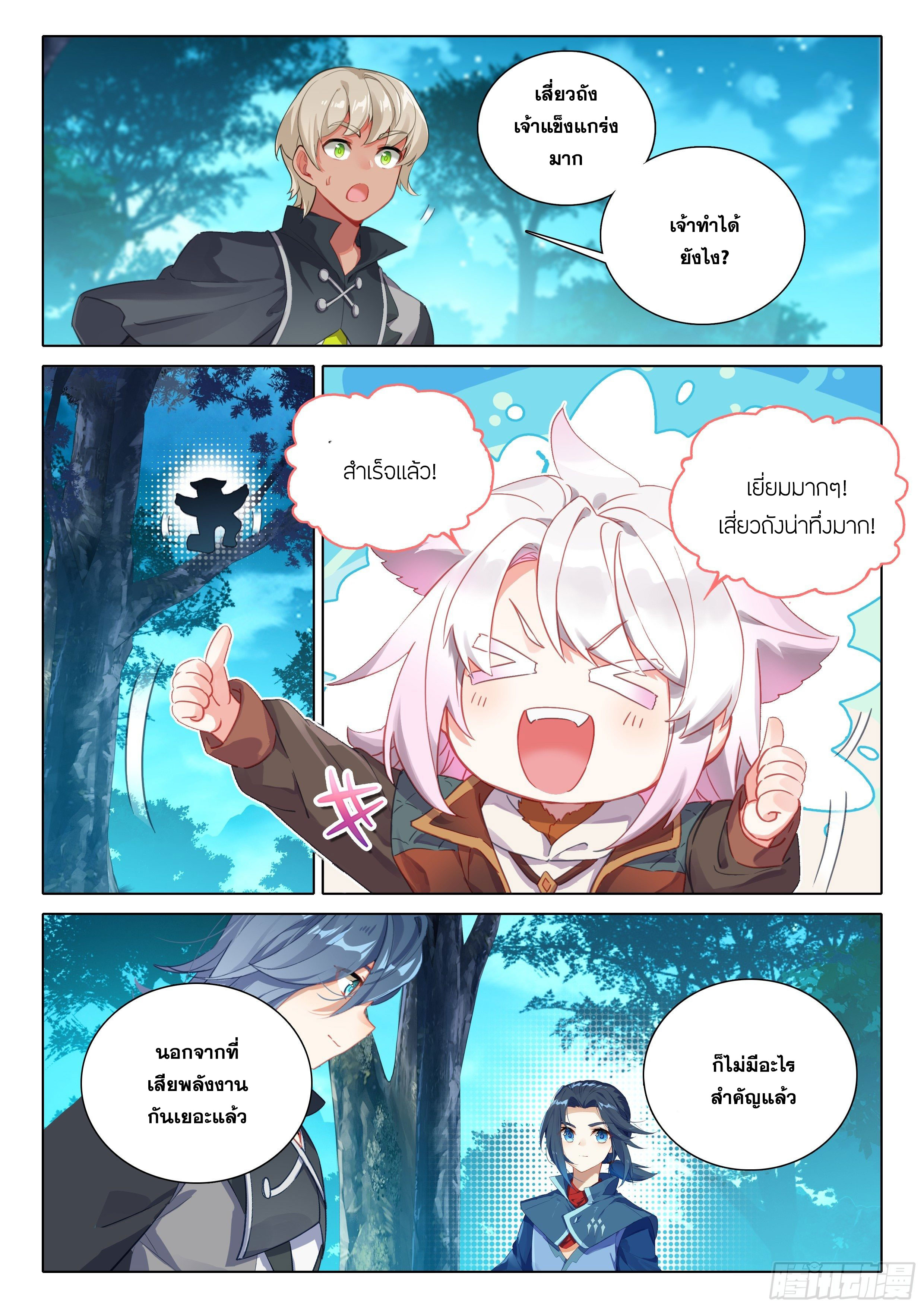 Douluo Dalu 5 - Rebirth of Tang san ตอนที่ 43 หน้า 16