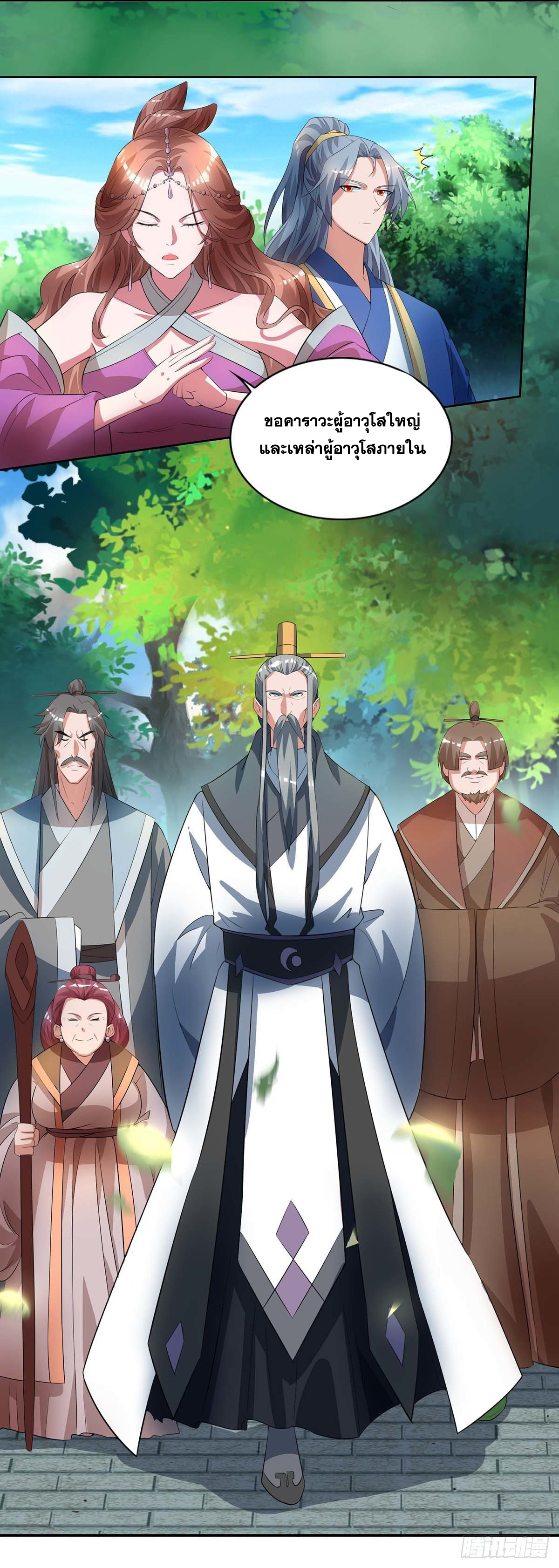 จักรพรรดิ 80,000 ปี ตอนที่ 25 หน้า 21
