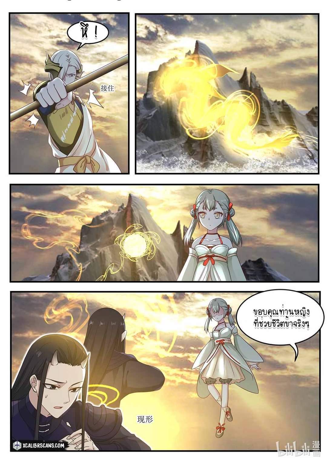 dragon throne ตอนที่ 34 หน้า 5