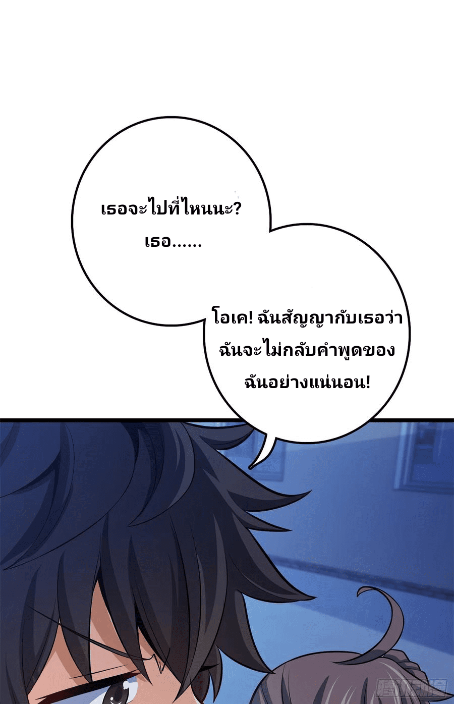 The new life of the Kuan King-ชีวิตใหม่ของราชาจอมกวน ตอนที่ 56 หน้า 12