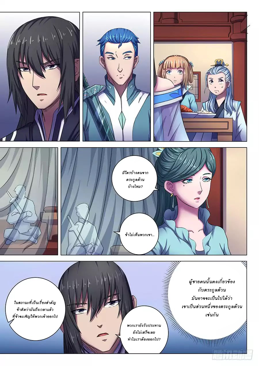 God of Martial Arts ตอนที่ 62 หน้า 20
