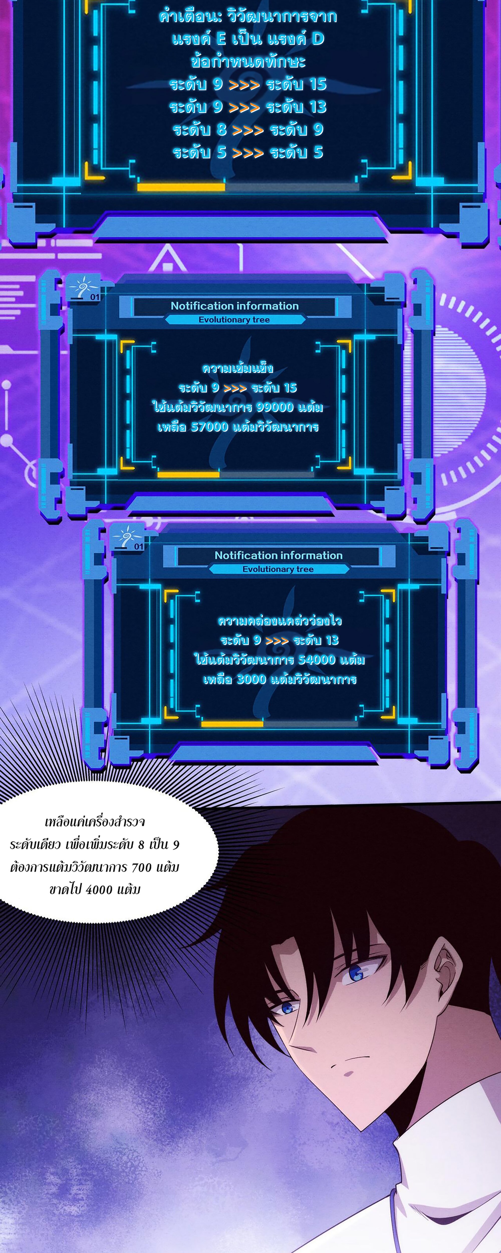 The Frenzy Of Evolution ตอนที่ 61 หน้า 22