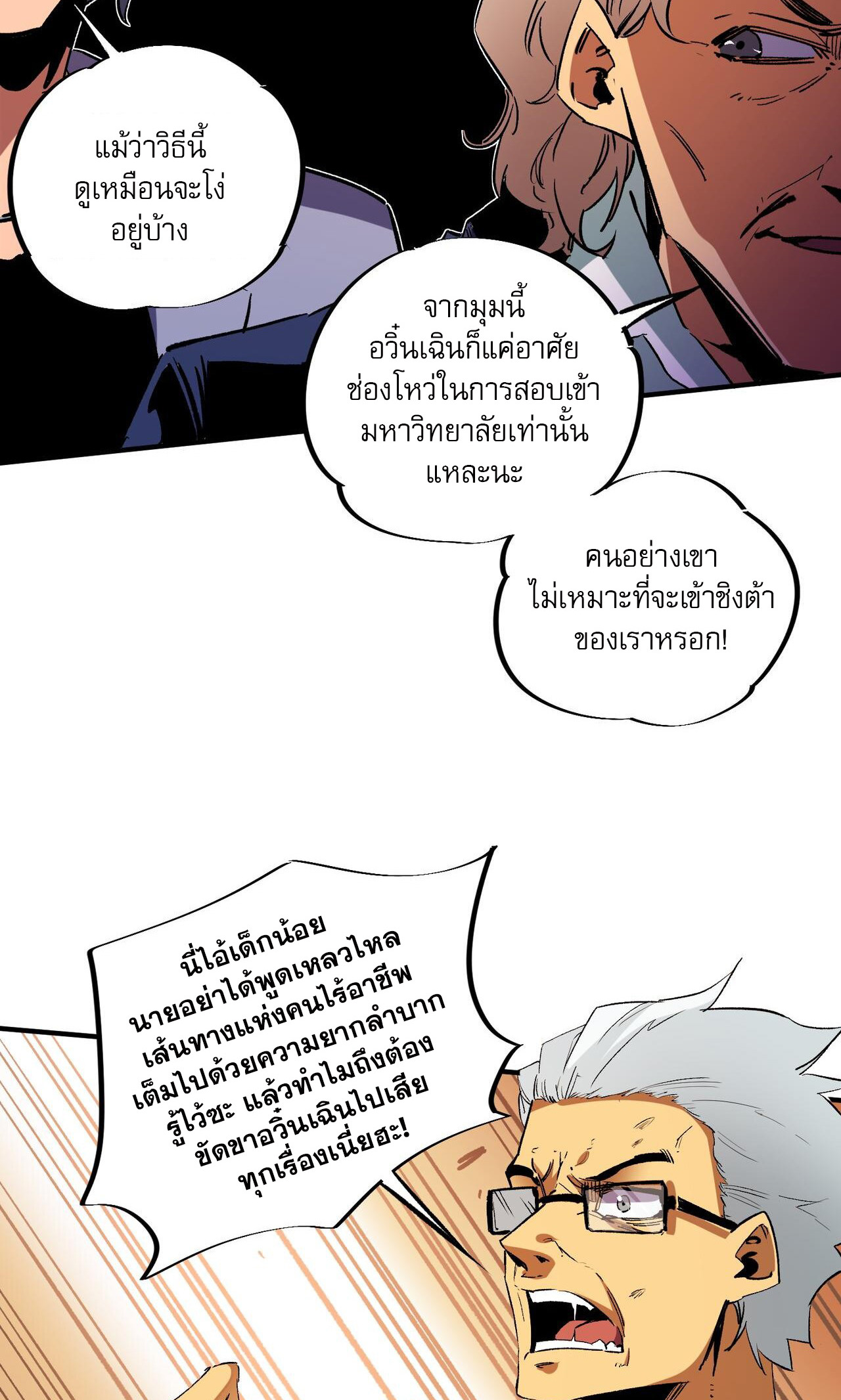 ฉันคือผู้เล่นไร้อาชีพที่สังหารเหล่าเทพ ตอนที่ 9 หน้า 38