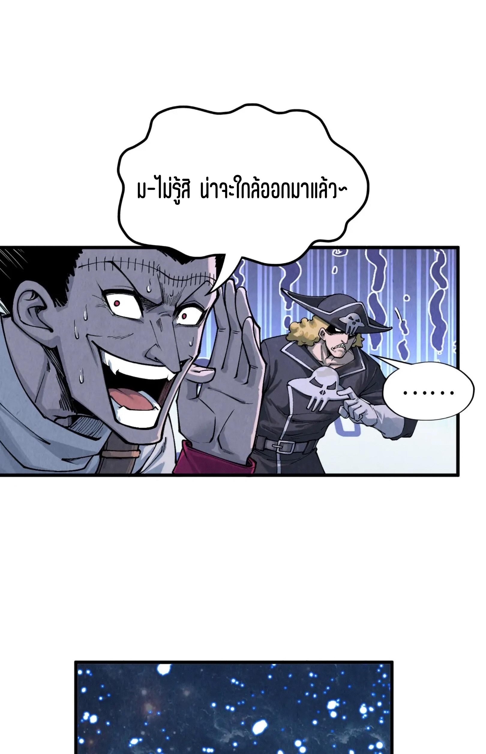 มหาเทพนิรันดร์กาล ตอนที่ 205 หน้า 14