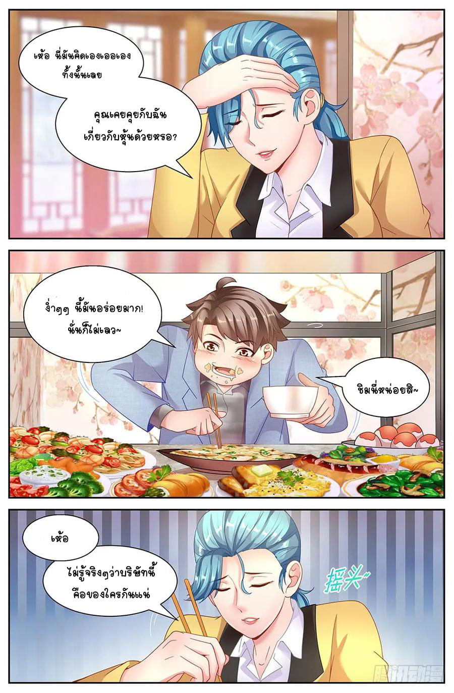 ฉันมีคฤหาสน์ในโลกหลังหายนะ ตอนที่ 18 หน้า 10