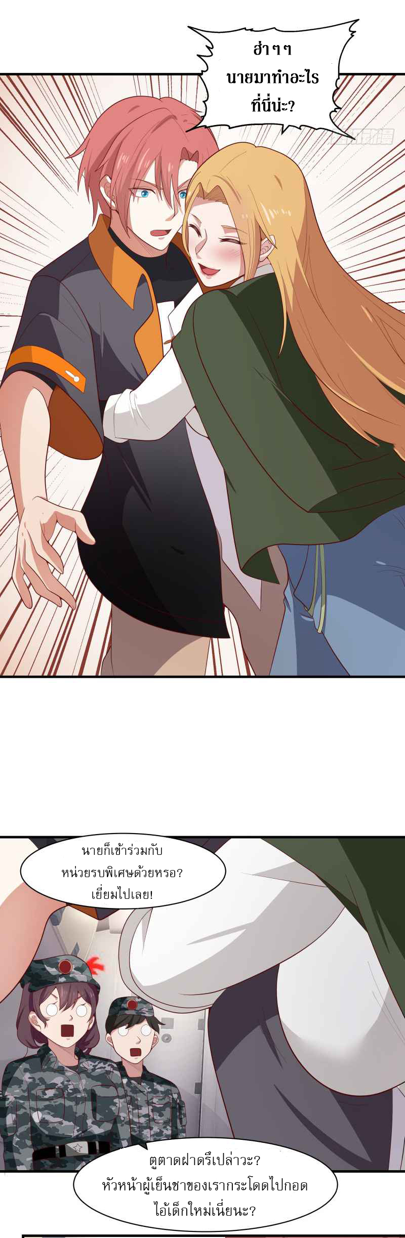 I have dragon in my body ตอนที่ 265 หน้า 3