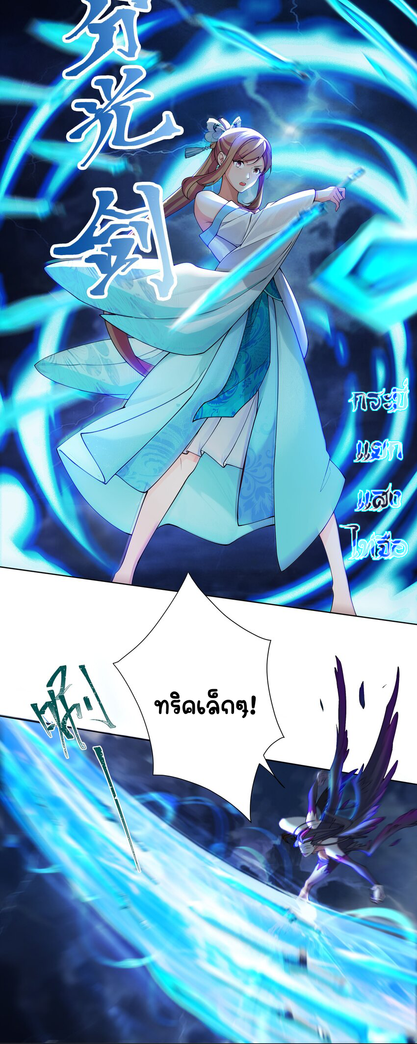 ตัวแปรจุติ ตอนที่ 23 หน้า 19