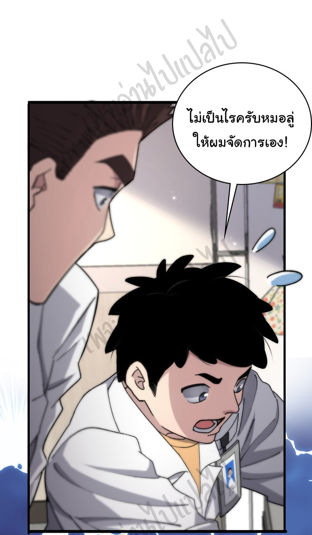 สุดยอดระบบของหมอหลิงหรัน ตอนที่ 68 หน้า 26