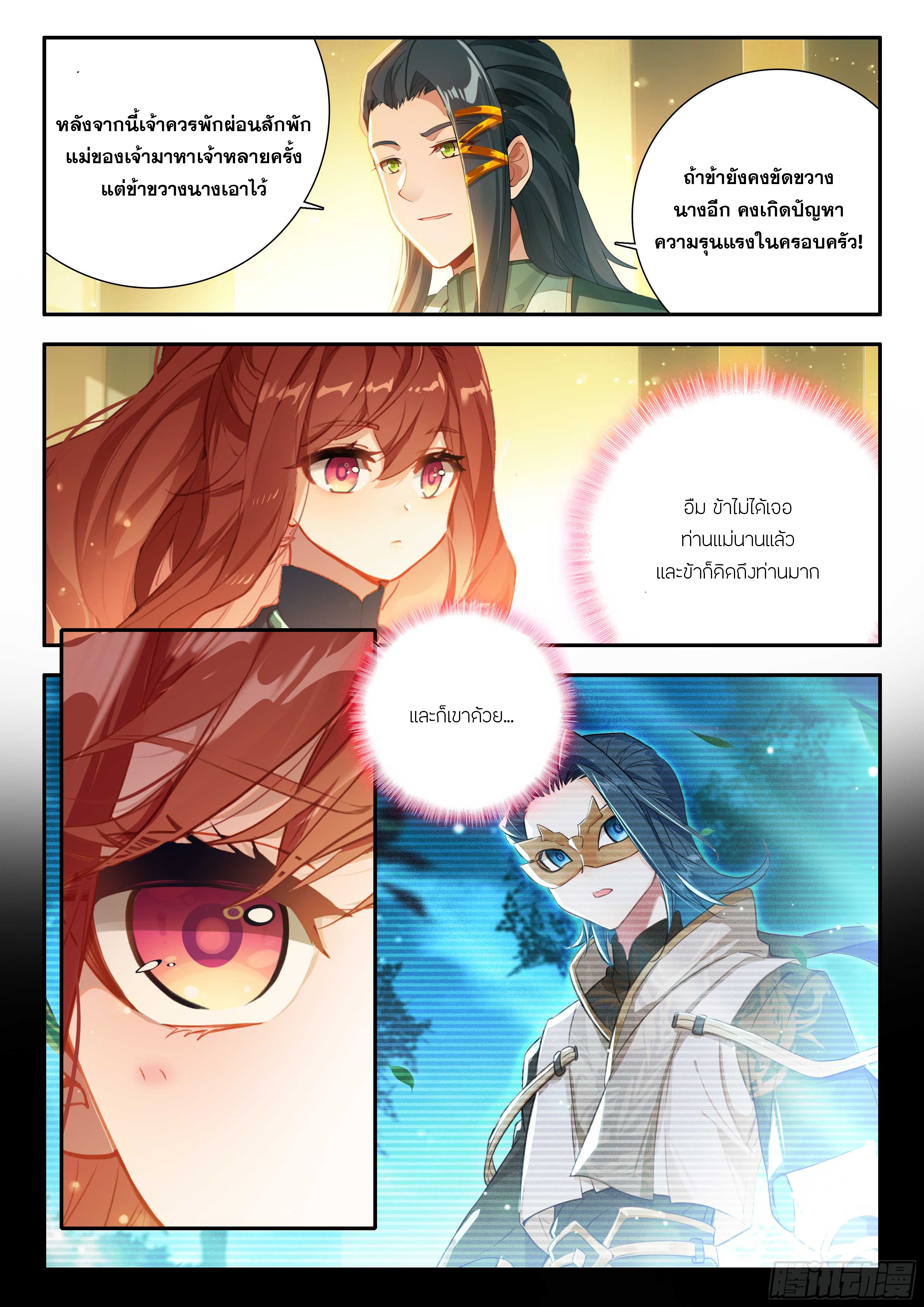 Douluo Dalu 5 - Rebirth of Tang san ตอนที่ 160 หน้า 16