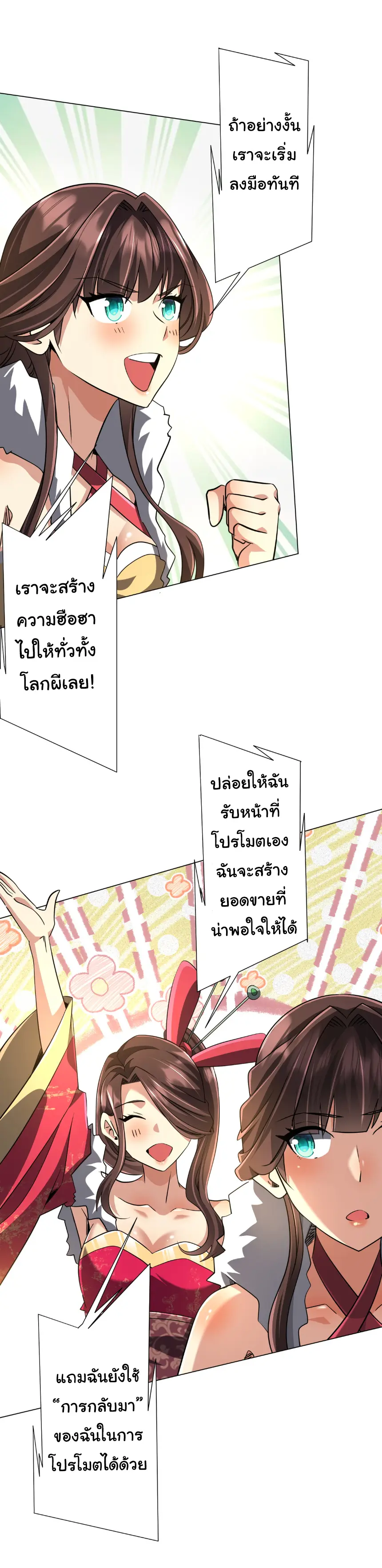 Start with trillions of coins ตอนที่ 277 หน้า 13