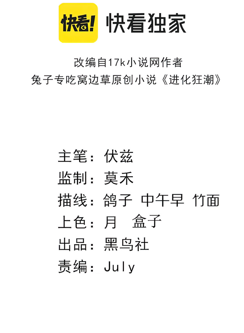 the frenzy of evolution การวิวัฒนาการที่บ้าคลั่ง ตอนที่ 19 หน้า 2