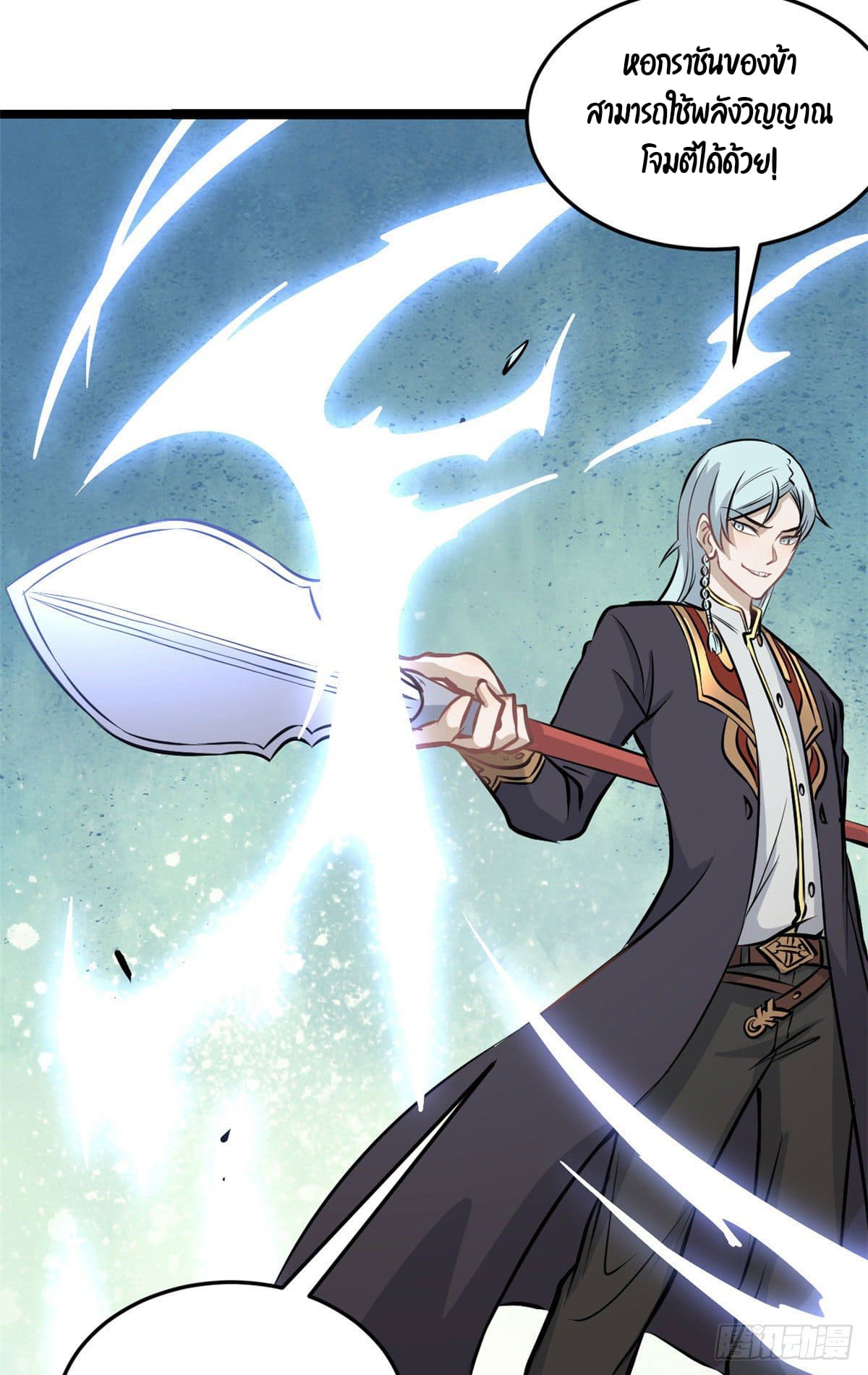 นิกายที่แข็งแกร่งที่สุด (ทันจีน) ตอนที่ 108 หน้า 11