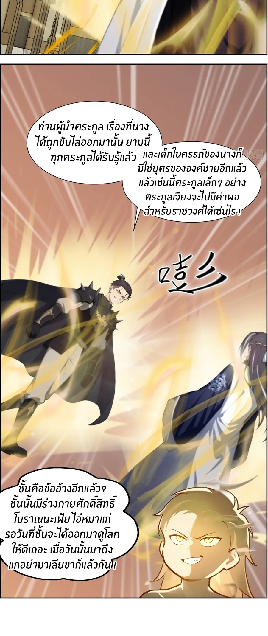 ทารกไร้ค่า สู่การแก้แค้น ตอนที่ 6 หน้า 13
