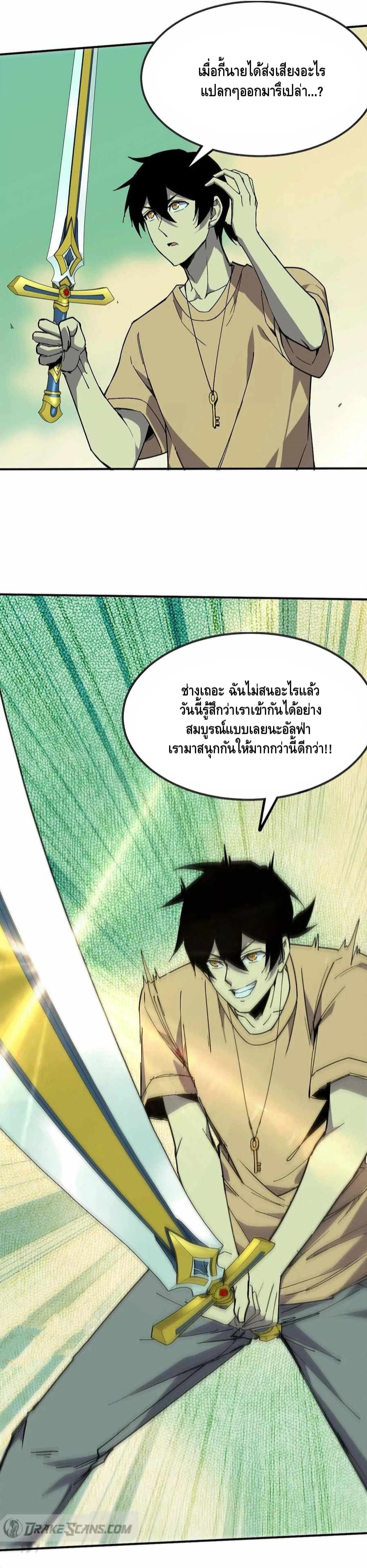 ราชินีปีศาจ (勇者X女魔王) ตอนที่ 69 หน้า 9