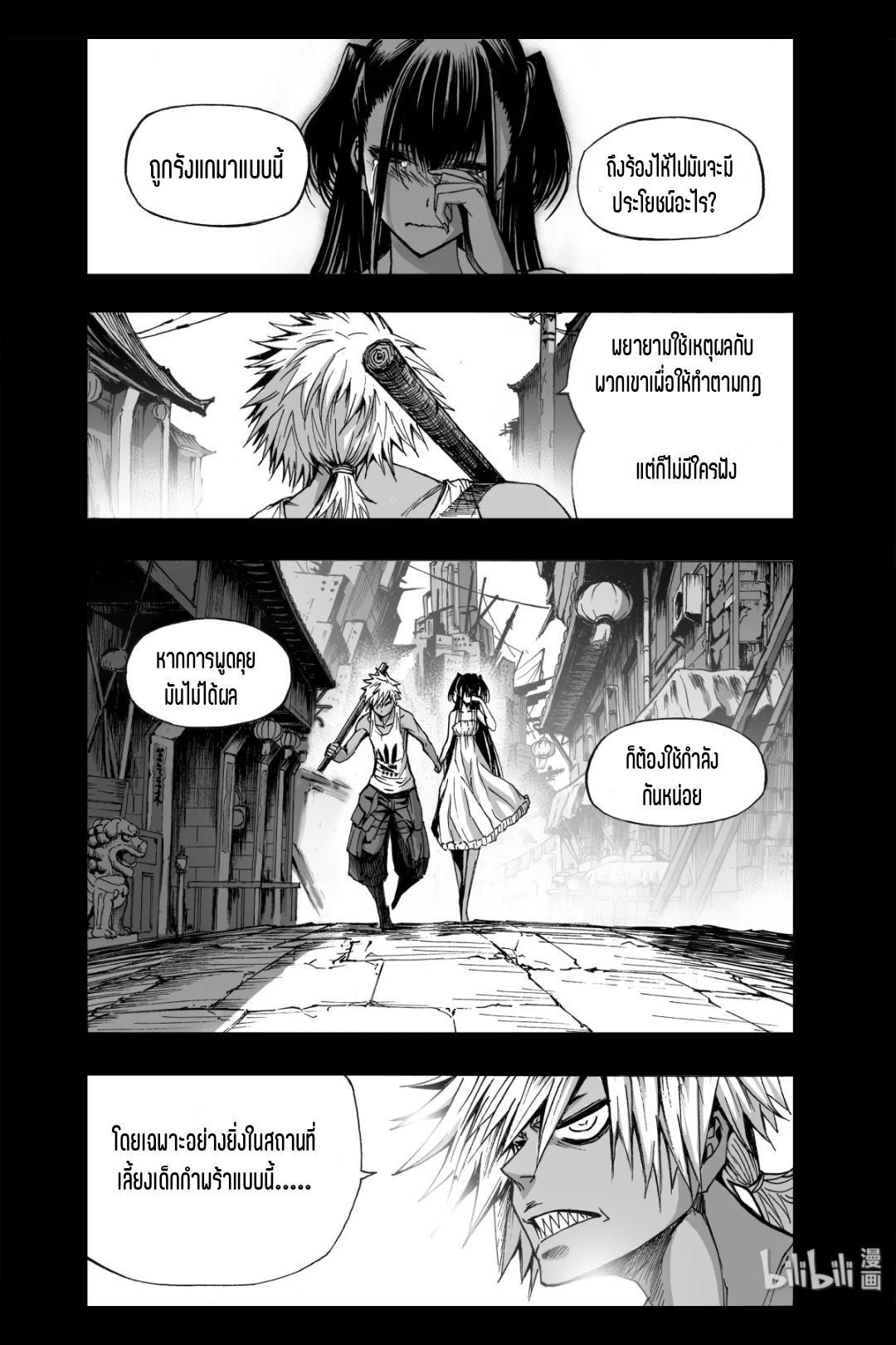 Bliss~ End Of Gods ตอนที่ 12 หน้า 6