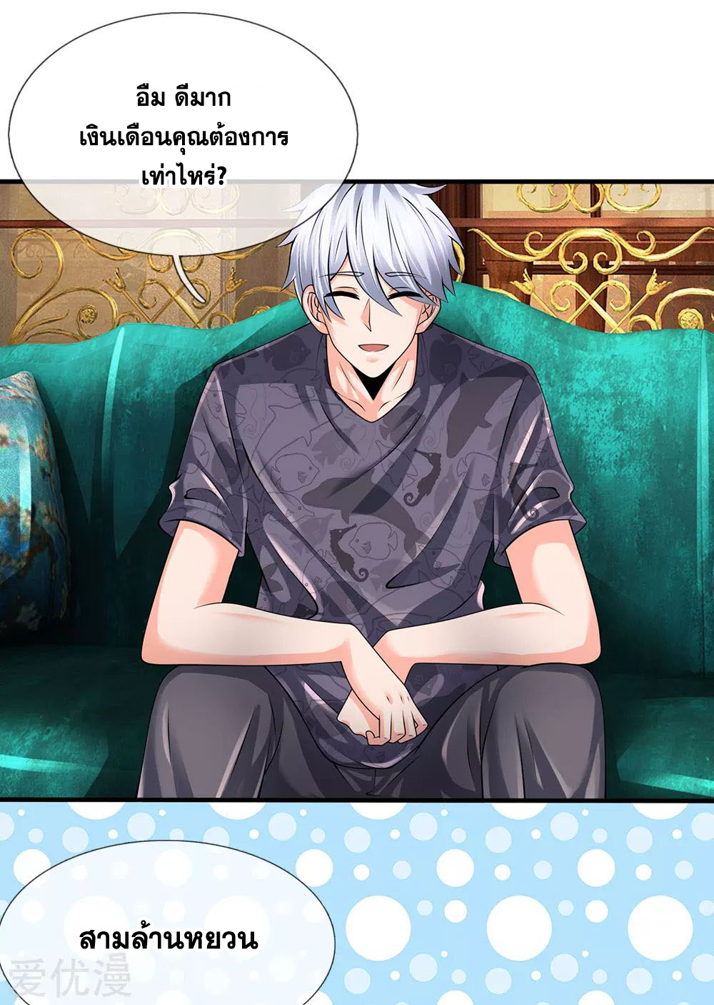 นครเซียนแห่งผู้ต่อต้านสวรรค์ ตอนที่ 146 หน้า 3