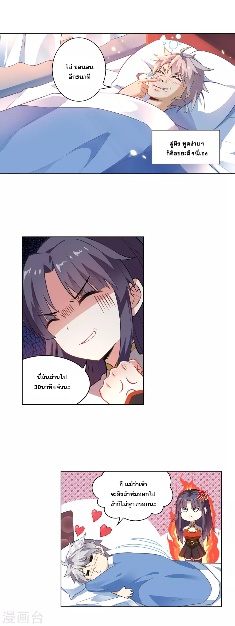 การจุติของมหาเวทย์ ผู้ไร้พ่าย ตอนที่ 1 หน้า 2