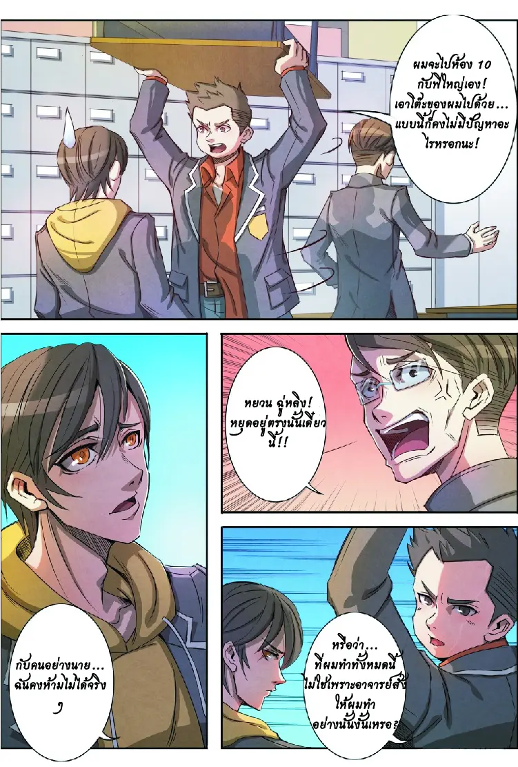 กลับจากโลกอมตะ ตอนที่ 3 หน้า 13