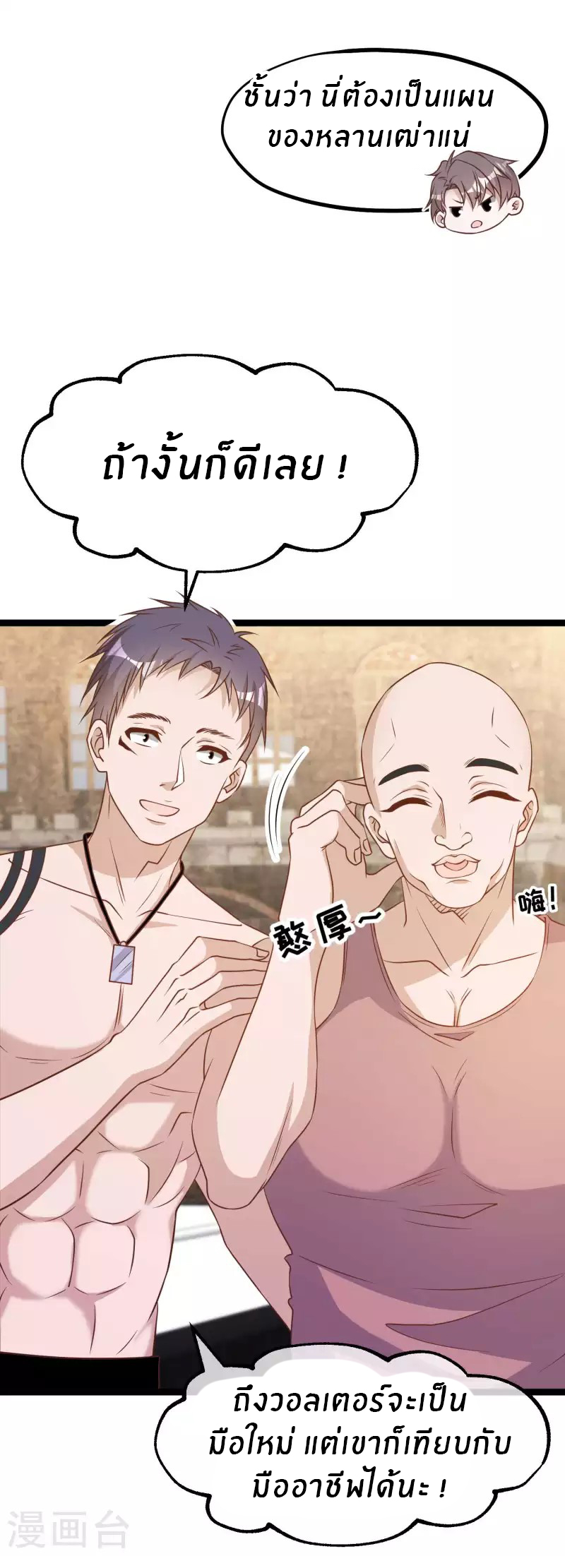 God Fisherman ตอนที่ 203 หน้า 16