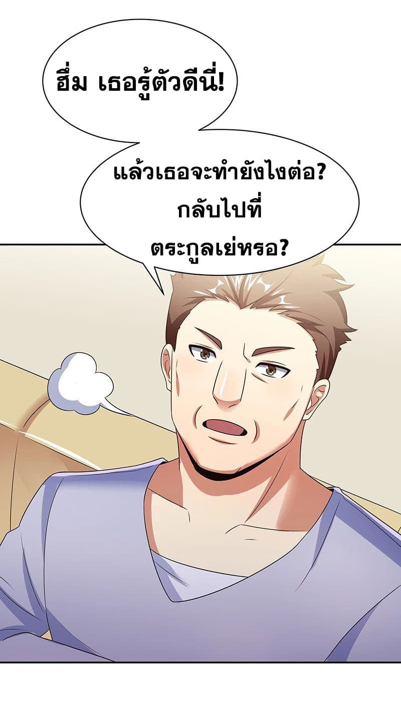 โครตเกรียนเซียนโอสด ตอนที่ 41 หน้า 8