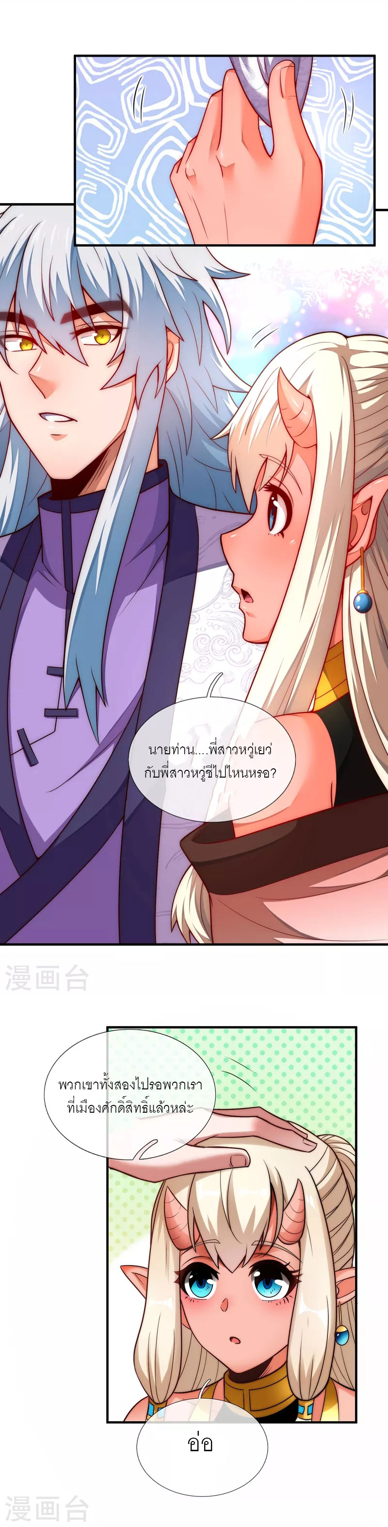 (ชนจีน) The Heavenly Conqueror ตอนที่ 63 หน้า 9