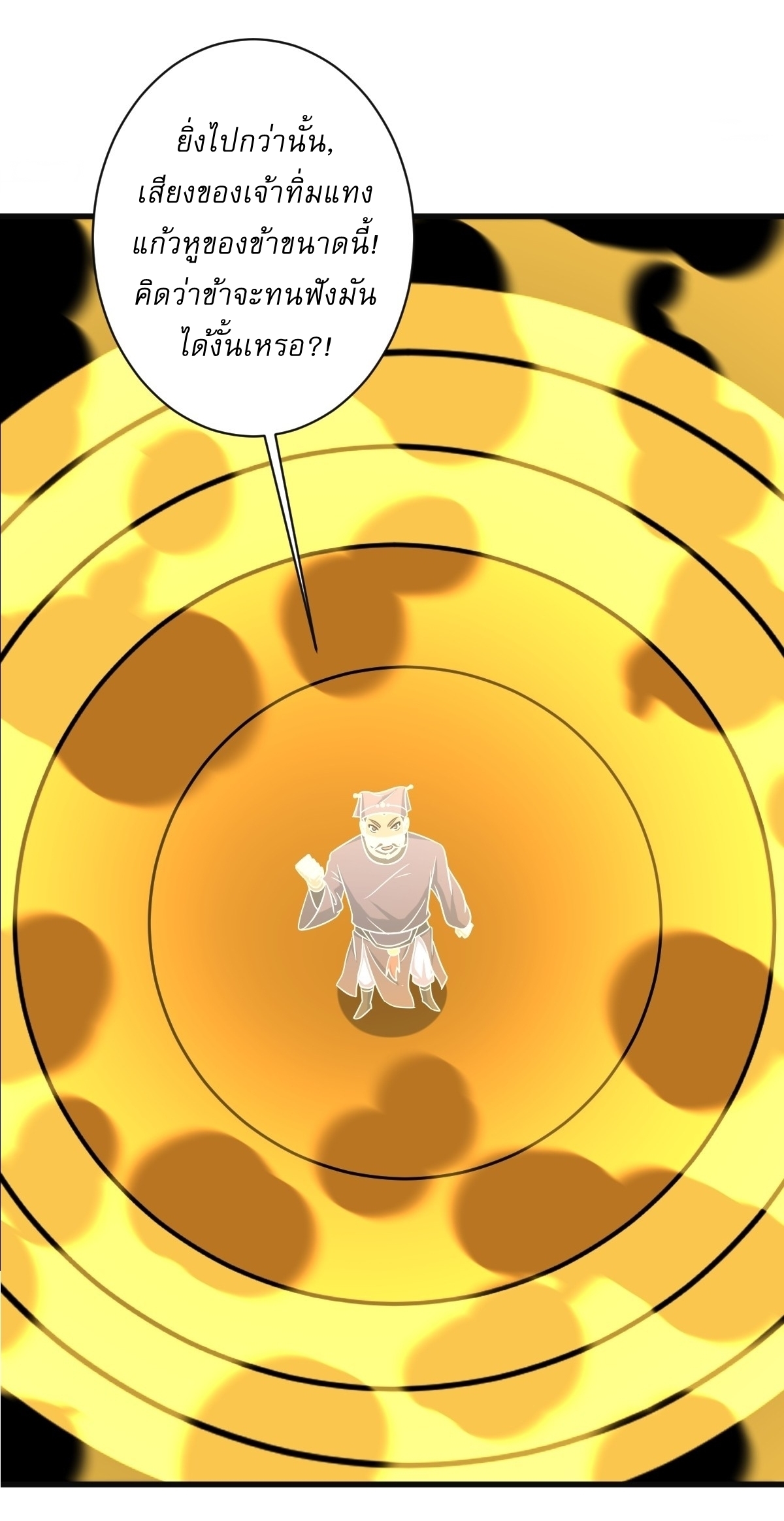 เก็บตัวร้อยปี จากนี้พี่ขอเทพ! INVINCIBLE AFTER A HUNDRED YEARS OF SECLUSION ตอนที่ 121 หน้า 6