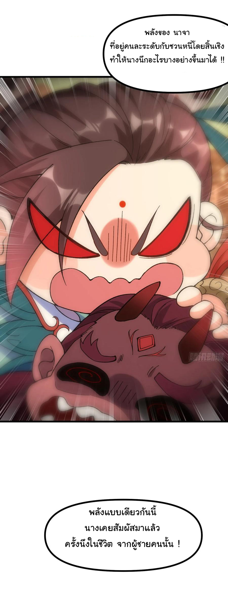 ข้ามันอ่อนแอต้องอาศัยลูกศิษย์เพื่อเอาตัวรอด ตอนที่ 13 หน้า 6