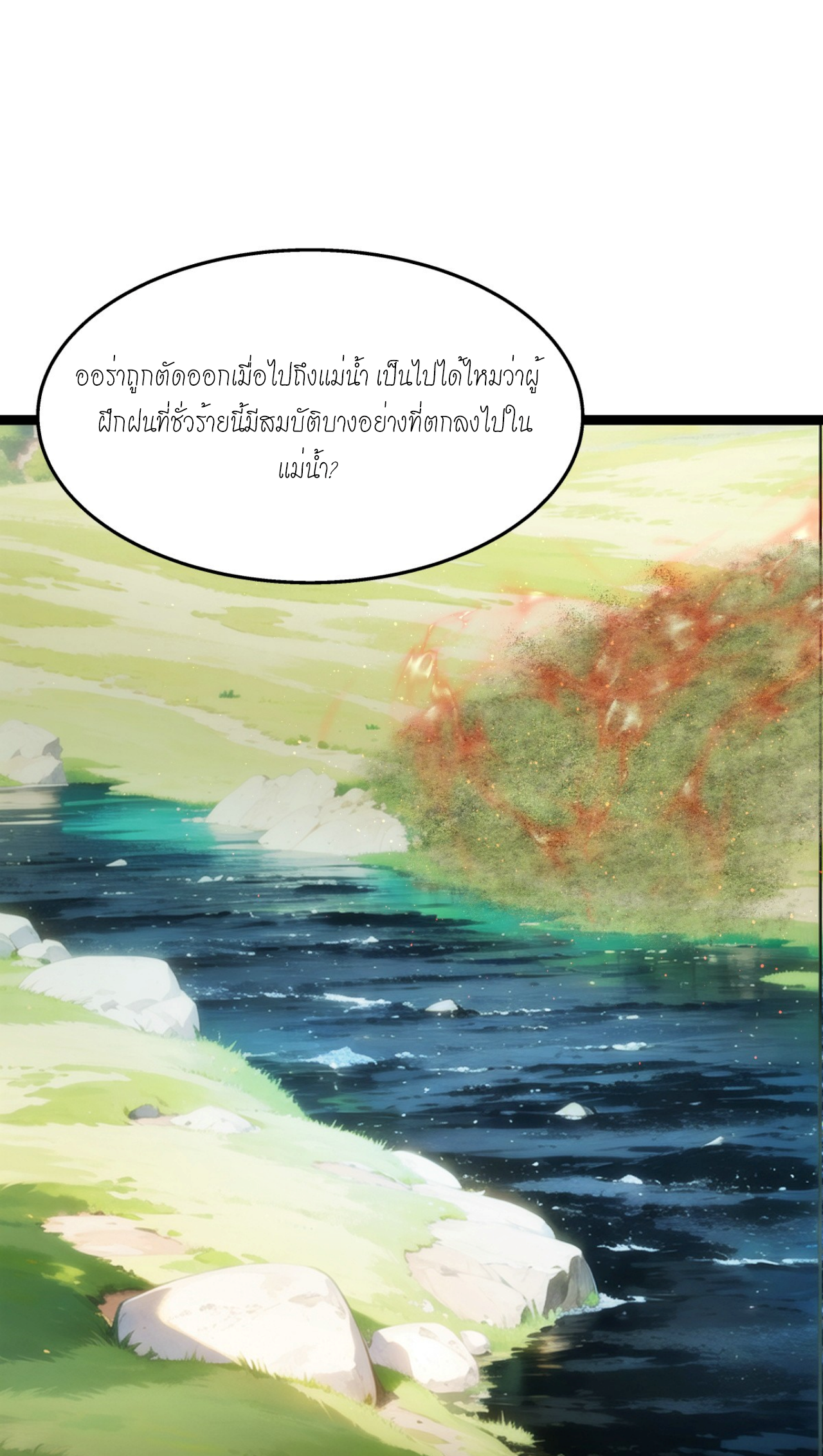 ฉันรับช่วงต่อระบบผู้เล่น ตอนที่ 9 หน้า 5