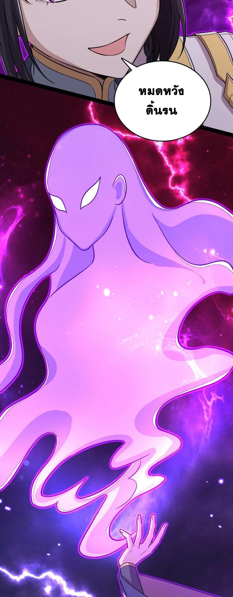 ชีวิตอันสันโดษของจักพรรดิ์หลินเกอ ตอนที่ 165 หน้า 26