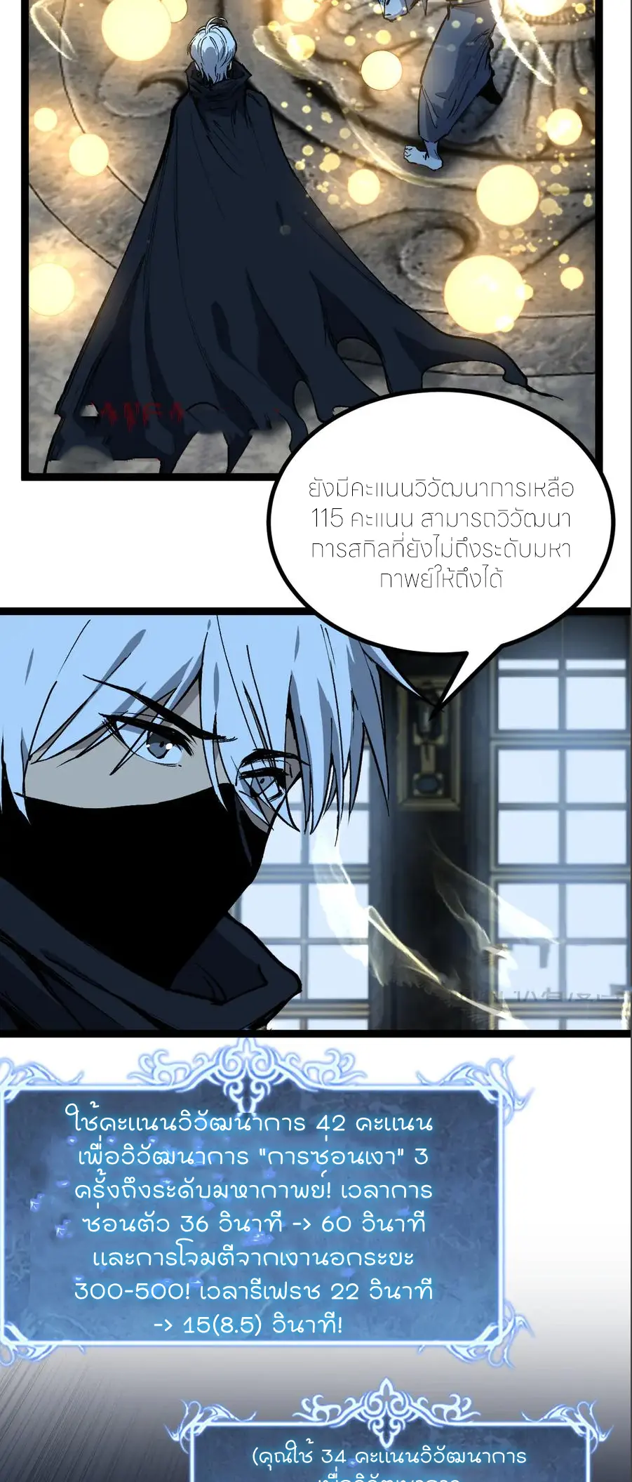 ราชานักฆ่าแห่งโลกเสมือน🗡️ ตอนที่ 28 หน้า 27