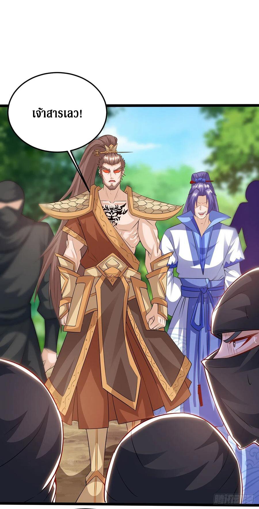 Dominate The Three Realms ตอนที่ 99 หน้า 25