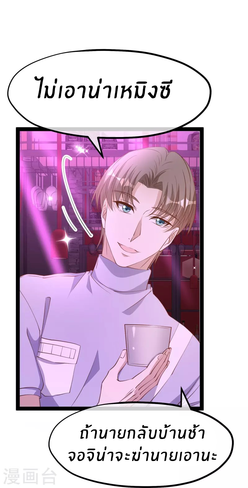 God Fisherman ตอนที่ 271 หน้า 30