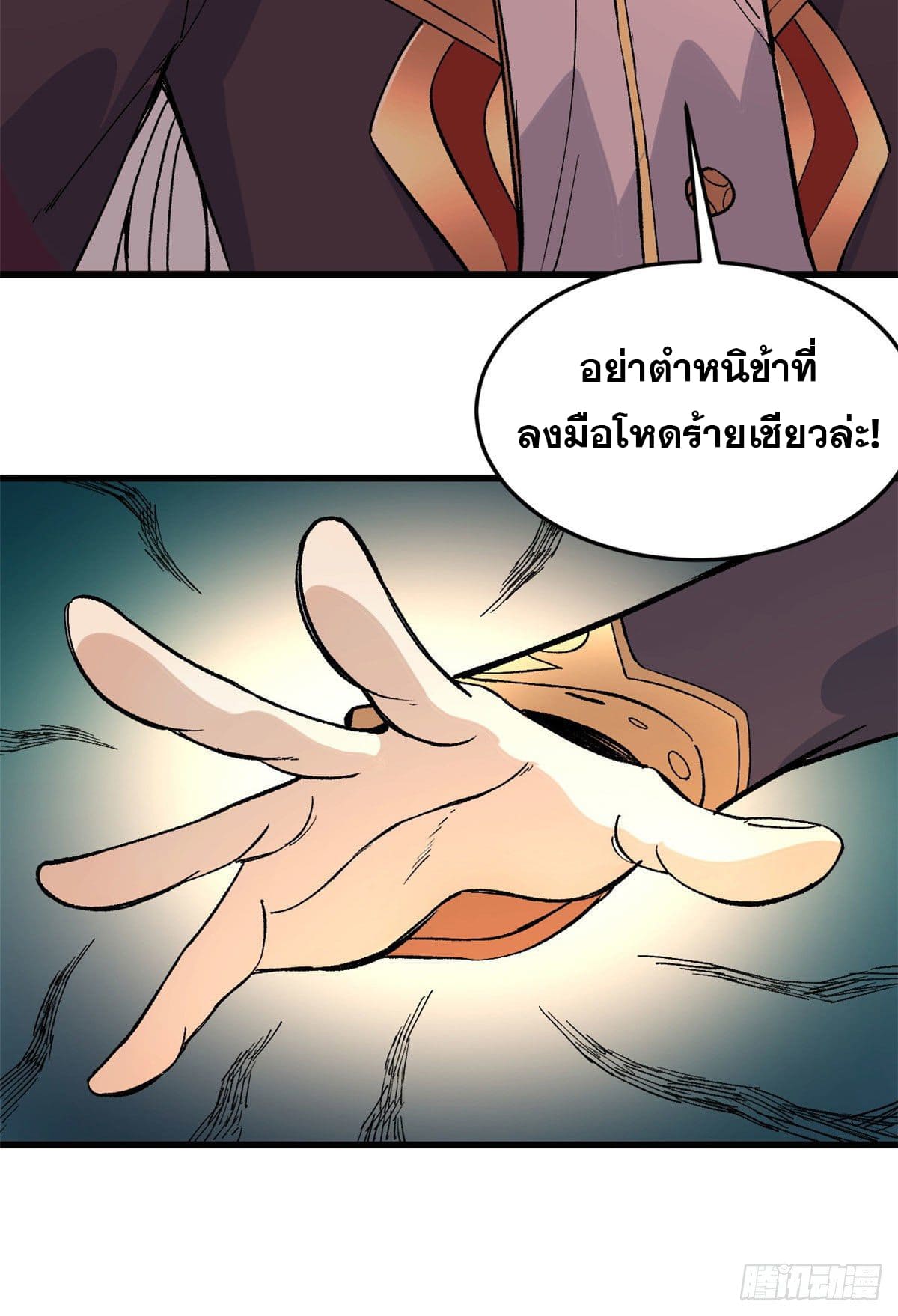 นิกายที่แข็งแกร่งที่สุด (ทันจีน) ตอนที่ 72 หน้า 26