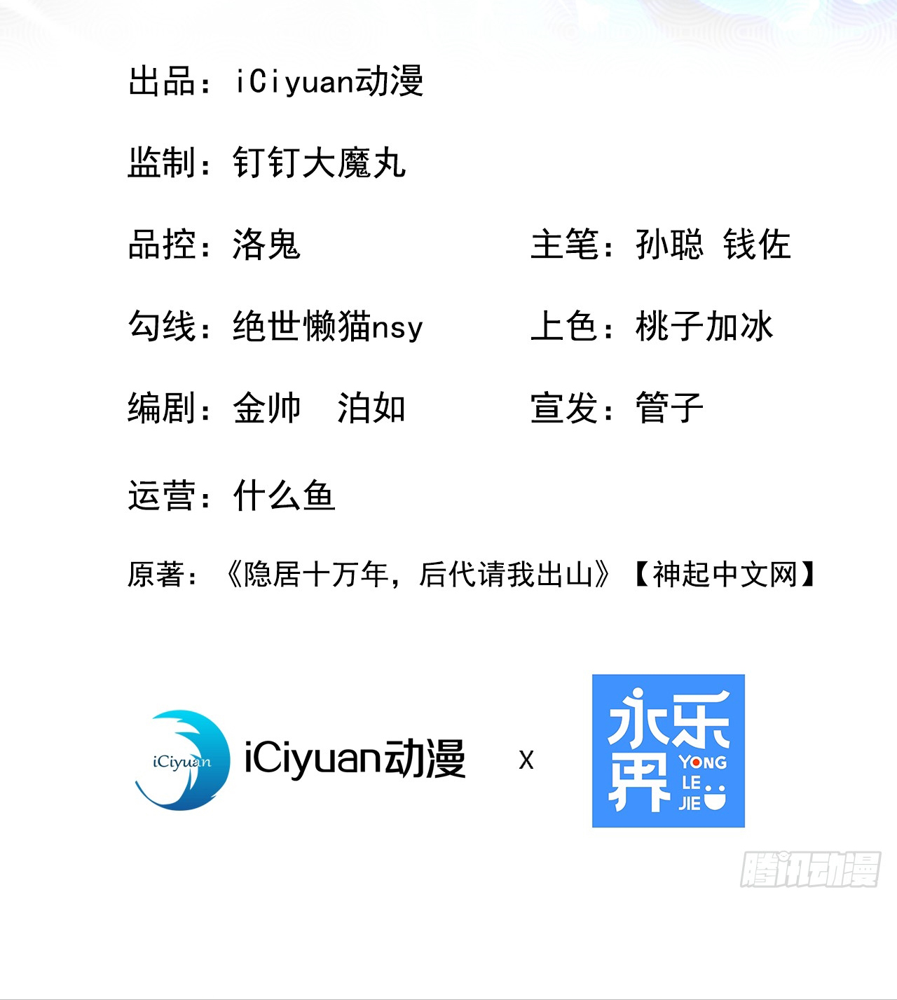 ข้าอยู่อย่างสันโดษมากว่า 100,000 ปี (ทันจีน) ตอนที่ 88 หน้า 2