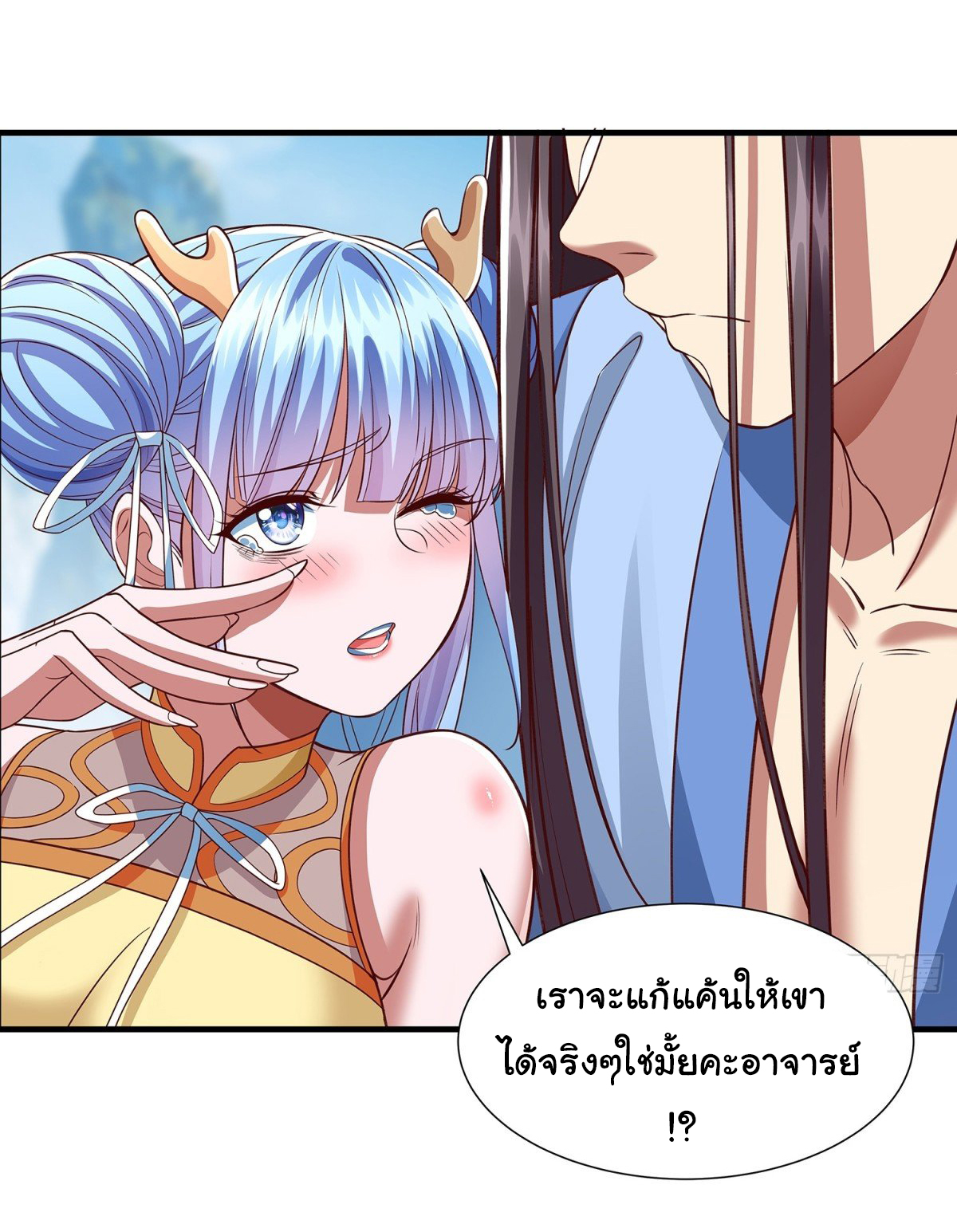 ฉันนี่แหละบรรพบุรุษโลกปีศาจ ( Reincarnation of the Demon Ancestor ) ตอนที่ 16 หน้า 23