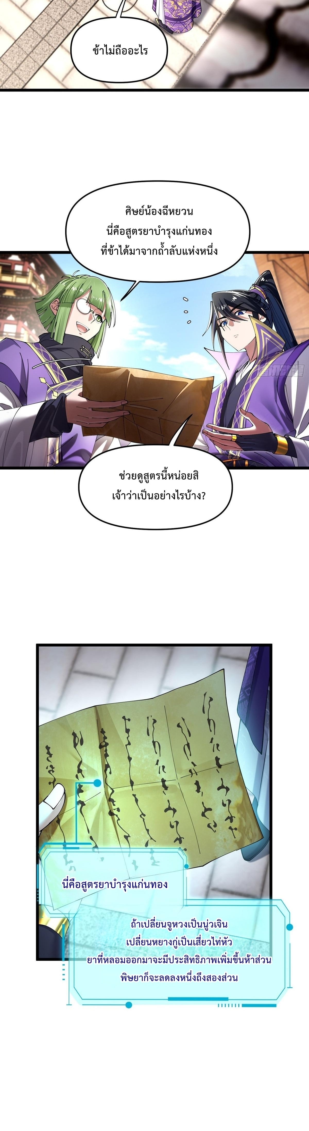 พวกเจ้าจะเข้าใจผิดกันไปใหญ่แล้วมั้ง? ตอนที่ 4 หน้า 10