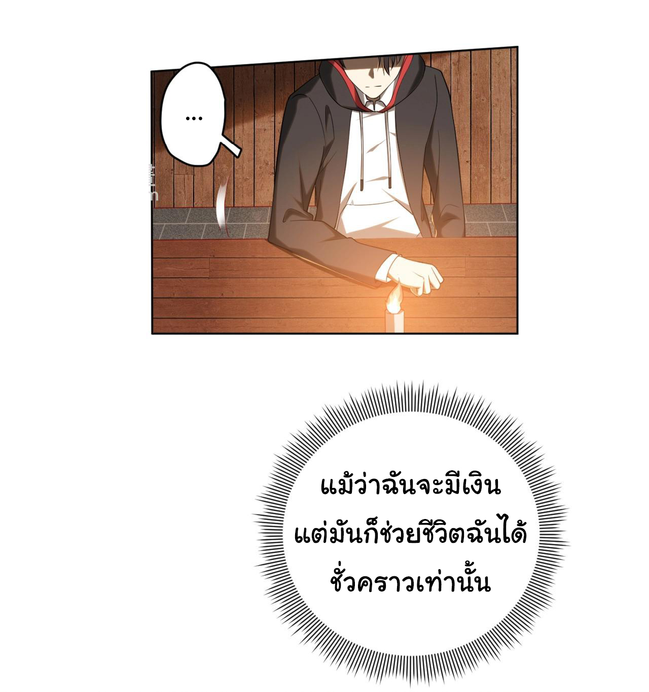 Start with trillions of coins ตอนที่ 5 หน้า 2
